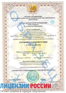 Образец сертификата соответствия Переславль-Залесский Сертификат ISO 9001